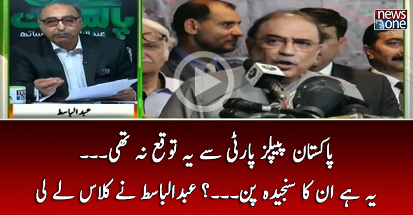 PPP Say Ye Tawaqa Na Thi.. Ye Hai In Ka Sanjeeda Pan..?
