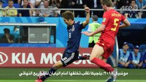 مونديال 2018: بلجيكا تقلب تخلفها أمام اليابان لتلاقي البرازيل في ربع النهائي