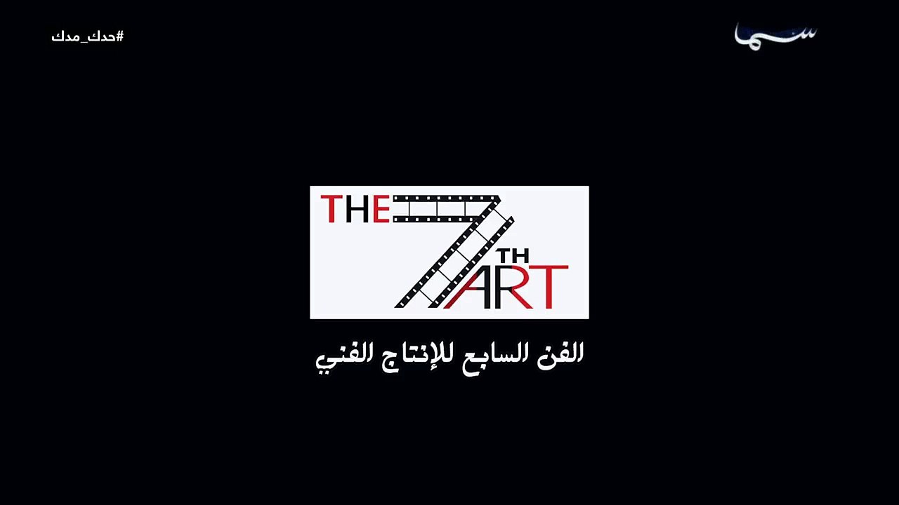 حدك مدك الحلقة 23