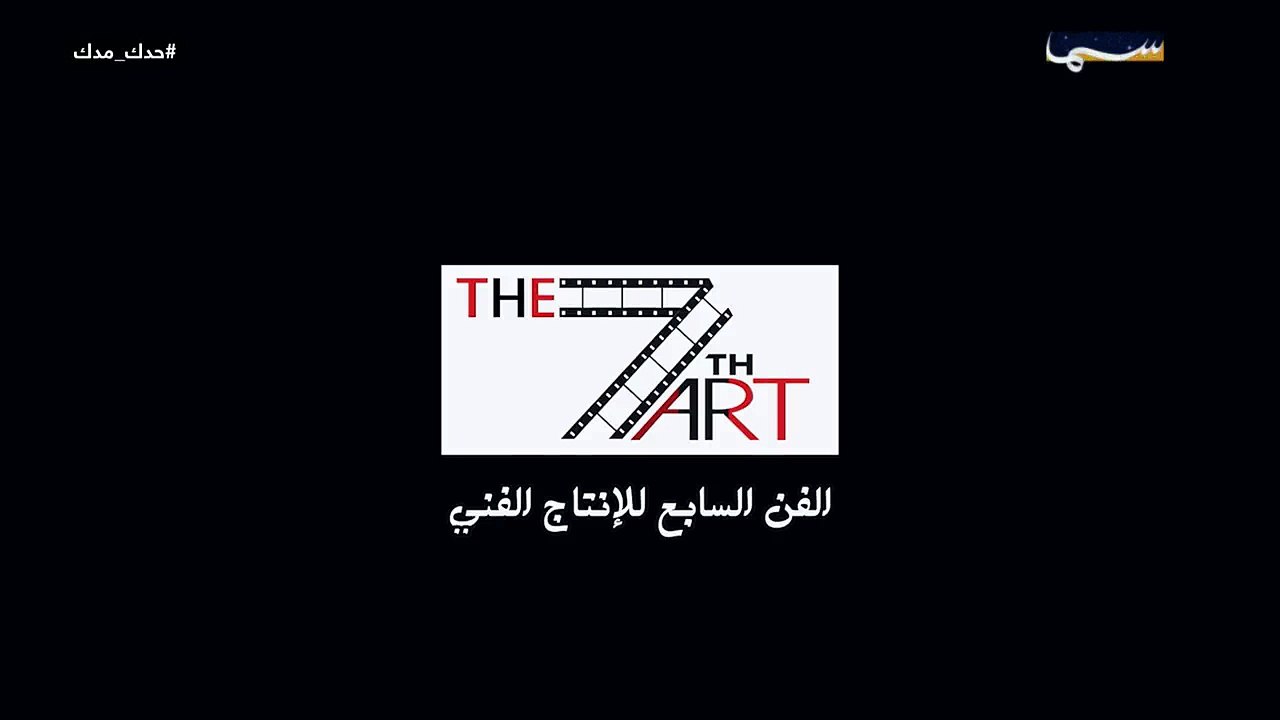 حدك مدك الحلقة 27