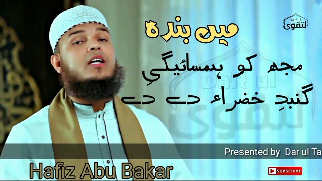 Main Banda e Asi hon naat by Hafiz Abu Bakar - new naat 2018