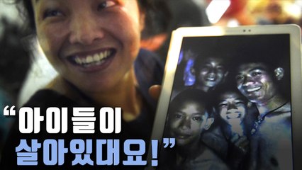 [자막뉴스] 태국 축구소년들 살아있다…실종 열흘만에 생존확인