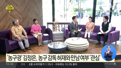 ‘농구광’ 김정은, 농구 감독 허재와 만남 여부 ‘관심’