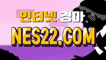 인터넷경마 온라인경마사이트 NES22점 C0M♧♧ 인터넷경륜