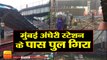 Breaking News I Heavy rains in Mumbai Part of Andheri bridge collapses on railway track
