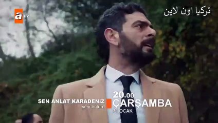 مسلسل اشرح ايها البحر الاسود اعلان الحلقة 2