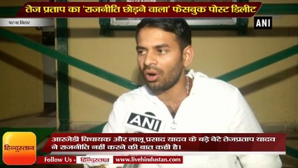 Download Video: Bihar News I Tej Pratap Yadav accuses BJP-RSS of hacking his Facebook account