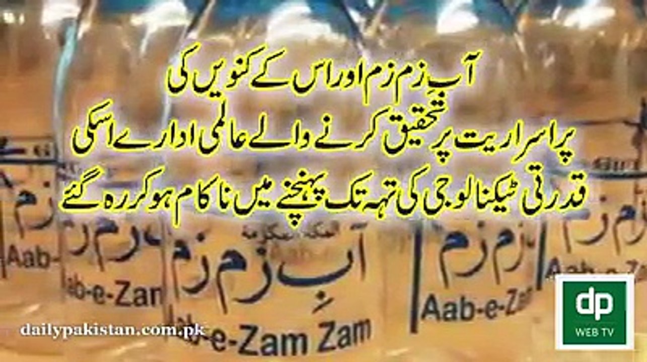 AB E ZAMZAM SAY MOTA,ALQ REASERCH, A VERY INFORMATIVE VIDEO
