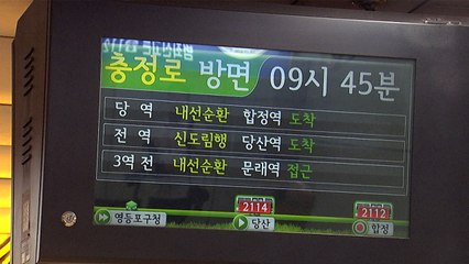 서울 지하철, 도착역 '휴대폰 알림' 서비스 / YTN