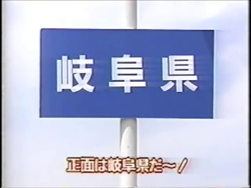 昔の空耳　その0082