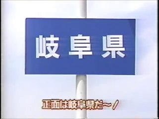 昔の空耳　その0082