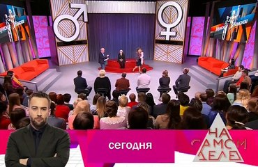 Мужское-женское 3.07.2018 последний выпуск
