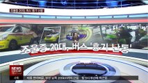 [전종환의 빅 이슈] 조울증, 5년 새 40% 급증…범죄 빈번