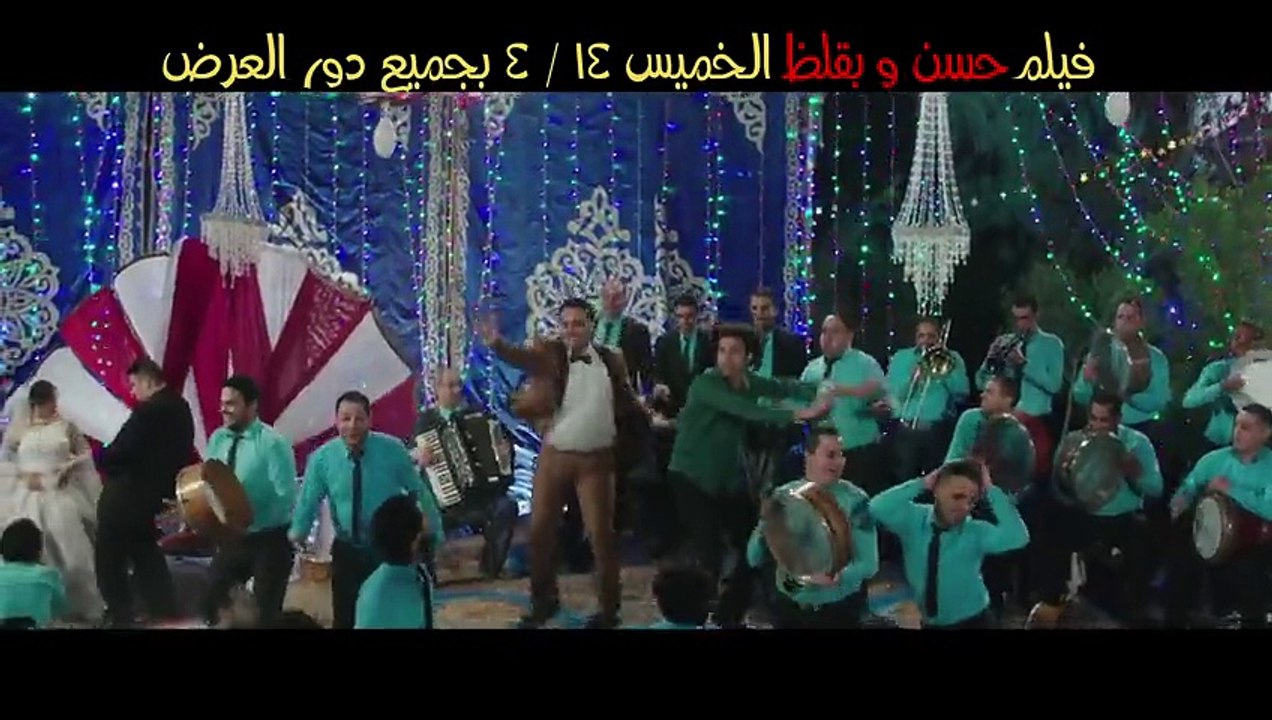 اعلان فيلم حسن وبقلظ كامل - بطولة علي ربيع وكريم فهمي ويسرا اللوزي ونجوم مسرح مصر 2016