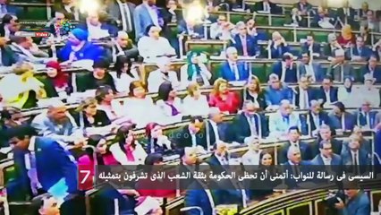 السيسى فى رسالة للنواب: أتمنى أن تحظى الحكومة بثقة الشعب الذى تشرفون بتمثيله