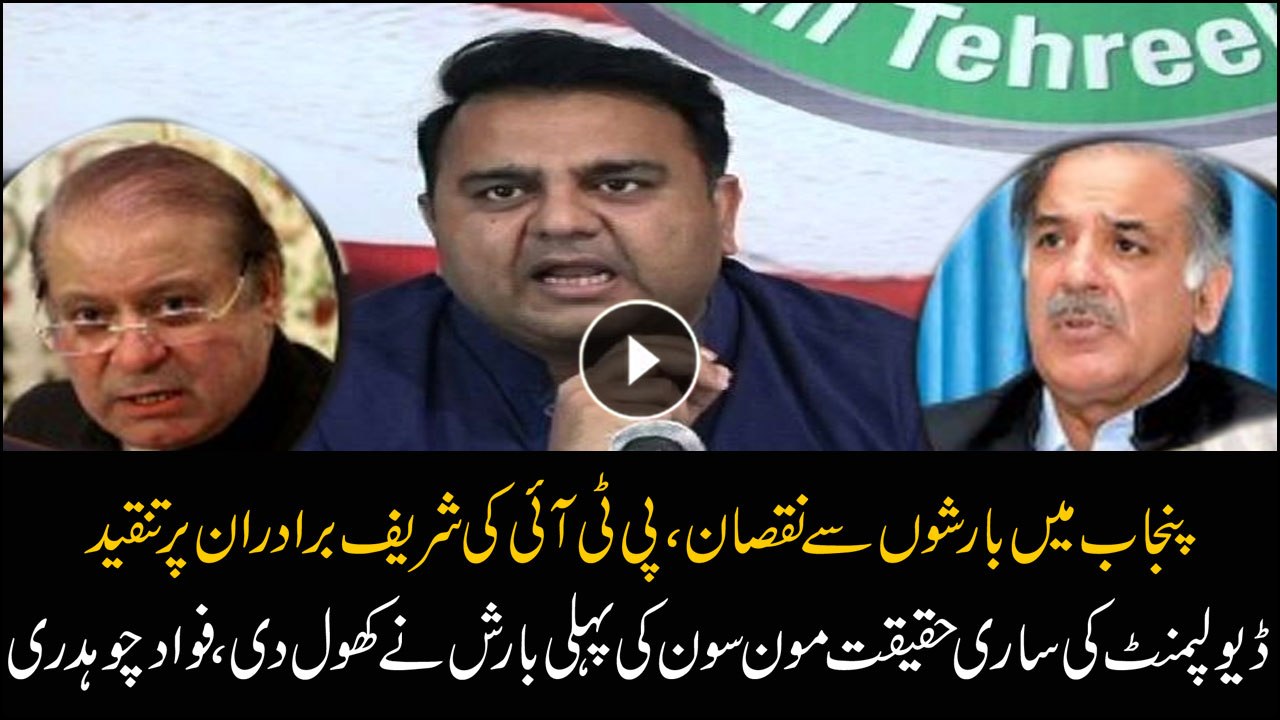 First rain of monsoon revealed the development work in Lahore: Fawad Chaudhry