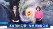 태풍 ‘쁘라삐룬’ 북상…부산 비바람 피해 속출