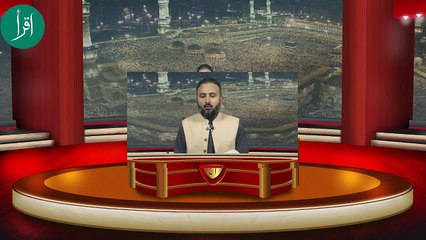 Hajj Ki Fazilat | Quran o Hadees Mien | Hajj  | HD Video