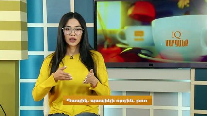 BlogNews.am-ի ու Armenia TV-ի «IQ մարզանք» ծրագրի հյուրերն են՝ Lilith Harutyunian, Lilit Martirosyan ու Movses Yeremyan-ը