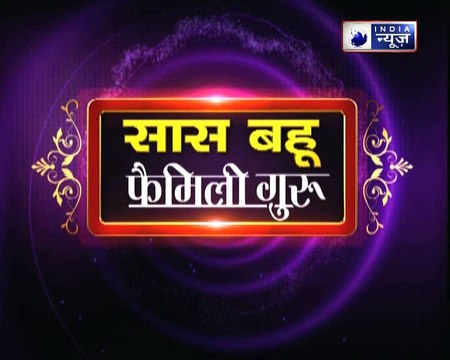 क्या कोई बड़ी उम्मीद पूरी होनी है तो करें ये उपाय, Family Guru में Jai Madaan के साथ