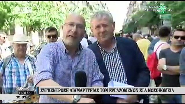 Ένταση έξω από το υπουργείο Υγείας κατά την πορεία της ΠΟΕΔΗΝ