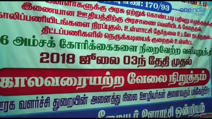 அரசு ஊழியர்களின் போராட்டத்தால் மக்கள் அவதி!- வீடியோ