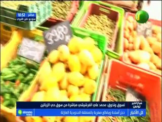 تسوق و تذوق مباشرة من سوق حي الزياتين