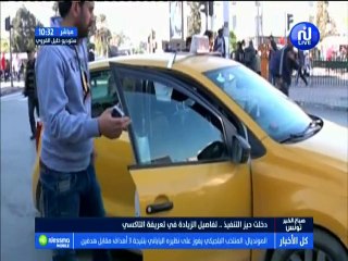 صباح الخير تونس ليوم االثلاثاء 03 جويلية 2018 - قناة نسمة