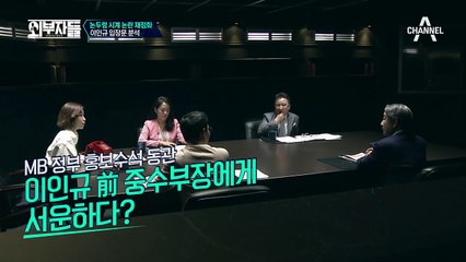 논두렁 시계 논란의 키맨, 이인규는 누구인가?