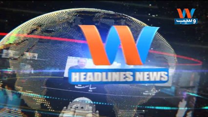 Waseb Headlines 3PM | 03-July-2018