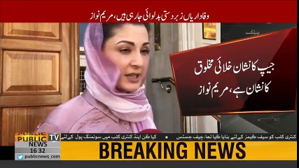 See What Maryam Nawaz Said About JEEP Suporters