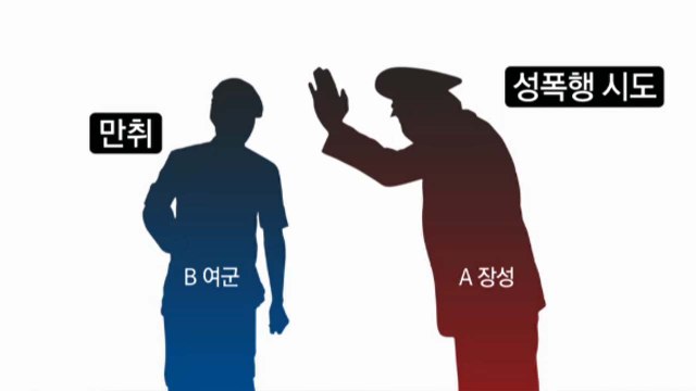 '부하 여군 성폭행 미수' 해군 장성 긴급체포 / YTN