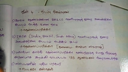 TNPSC Current Affairs June 4th 2018