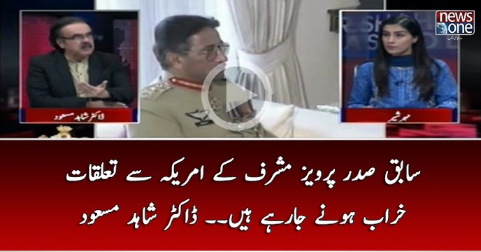 Pervez Musharraf Kay Taluqat America Say Kharab Honay Ja Rahay Hain... Dr