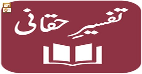 Kitab o Qalam - 22nd July 2018 - Tafseer e Haqqani - ARY Qtv