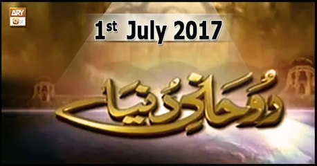 Ruhani Duniya - 1st July 2018 - ARY Qtv