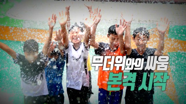 [통통영상] 무더위와의 싸움 본격 시작 / YTN