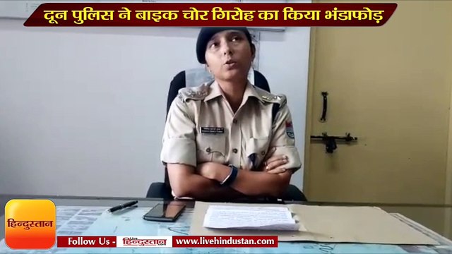 Dehradun police arrests four including two minors for bike lifting mastermind absconds