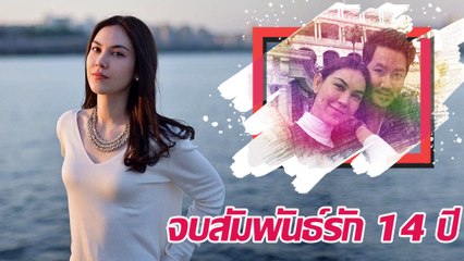 Tải video: แมท ภีรนีย์ ย้อนอดีตรักหวาน คบกันมา 14 ปี