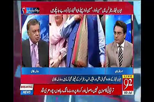 Arif Nizami Talking about The Credibility of Shahbaz Sharif in Party
