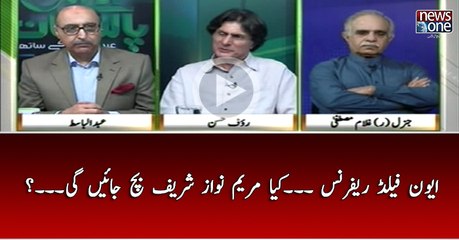 Avon Field Reference... Kya Maryam Nawaz Sharif Bach Jain Gi...?