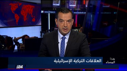هذا المساء 3/7/2018 تنامي النفوذ التركي في أحياء القدس الشرقية واستثمارها أموالا طائلة هناك