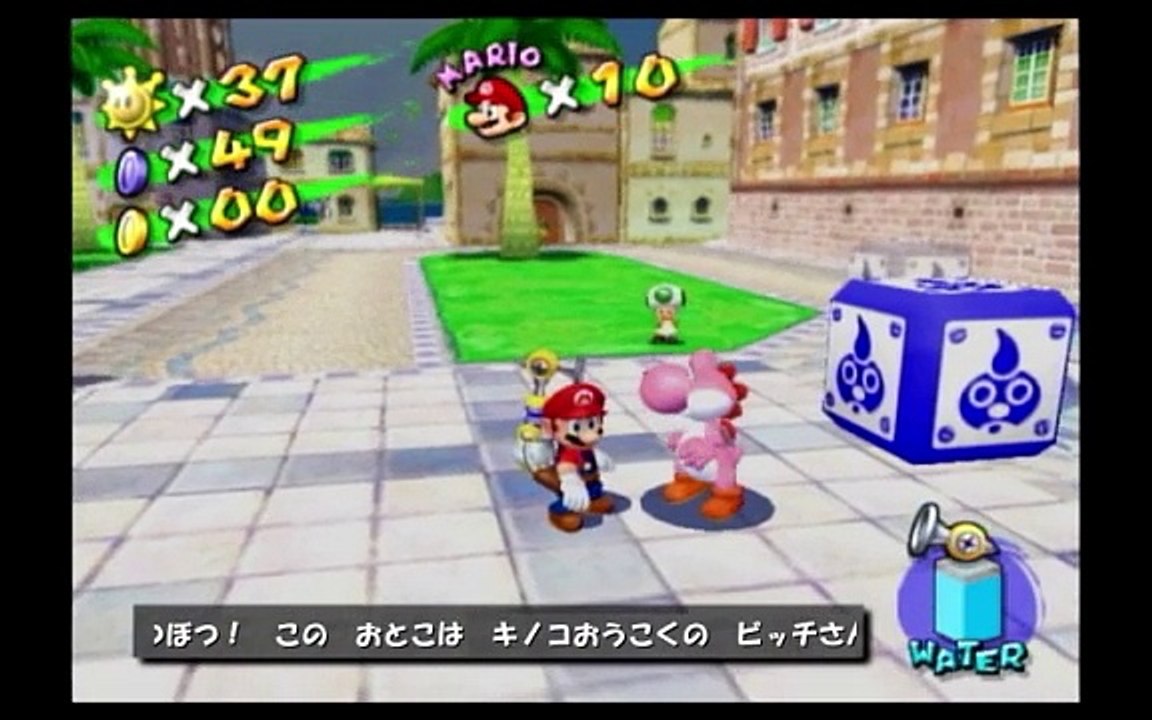 スーパーマリオサンシャイン実況　part11【ノンケのマリオゲームツアー】