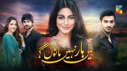 Main Haar Nahin Manoun Gi Episode 6 Promo HUM TV Drama