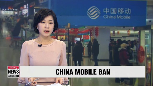 China Mobile faces U.S. ban over spying fears