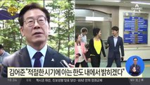 이재명-김부선 스캔들에…드디어 입 연 김어준