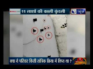 Delhi Burari deaths: तो क्या इस 11 नंबर का परिवार की मौत से कोई कनेक्शन हैं? देखिये रिपोर्ट