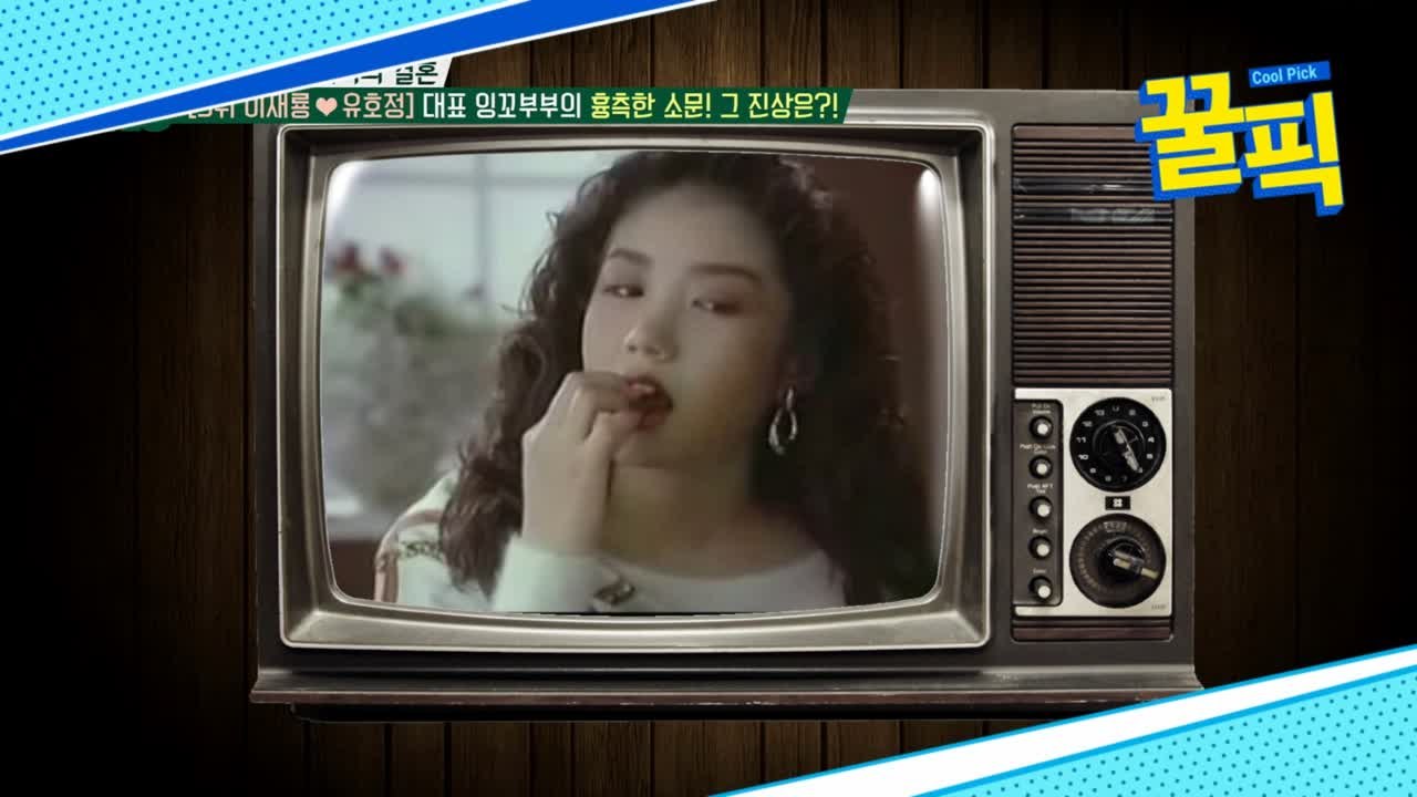 ′미우새′ 유호정, 이재룡과 결혼 23년차♡ 과거 때린다는 루머? (ft.입으로)