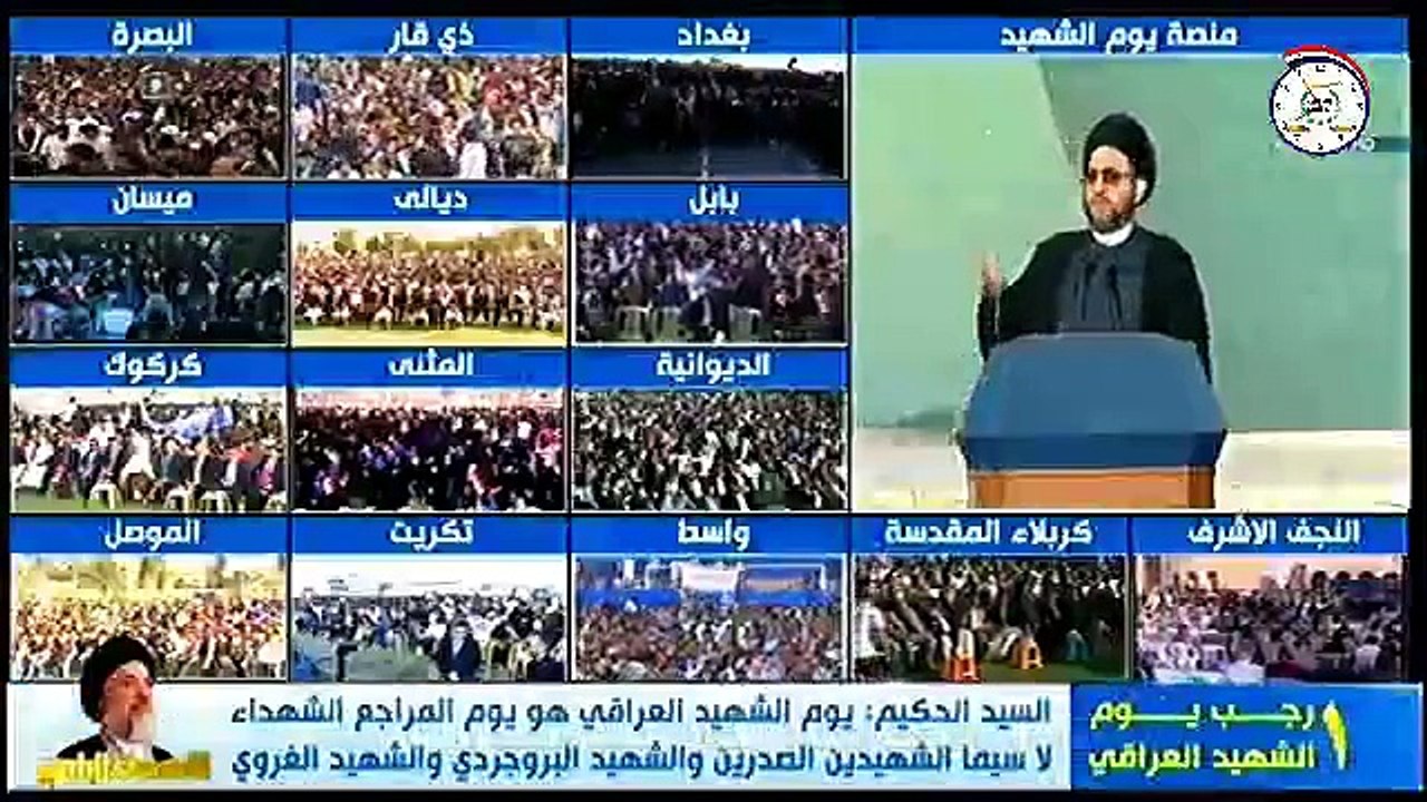 ملحمة #يوم_الشهيد_العراقي في بغداد و16 محافظة عراقية