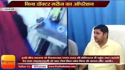 Compunder Gives Anesthetics to Patient in Shamli hospital UP Video Goes Viral!